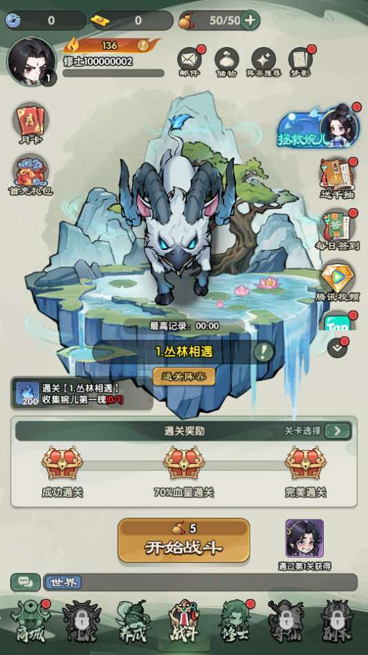 仙逆:战天道代金券内购版-测试图_06