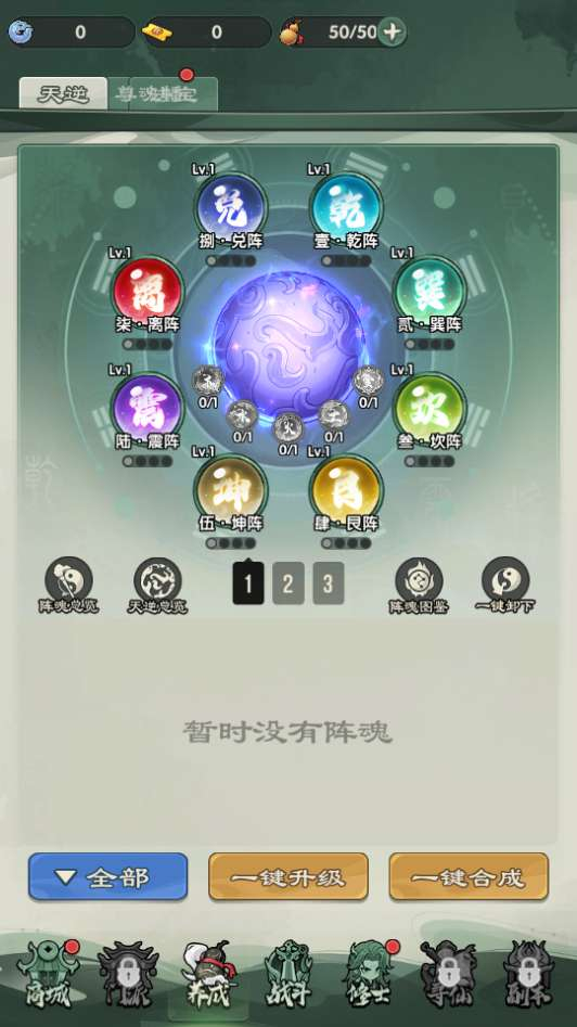 仙逆:战天道代金券内购版-测试图_07