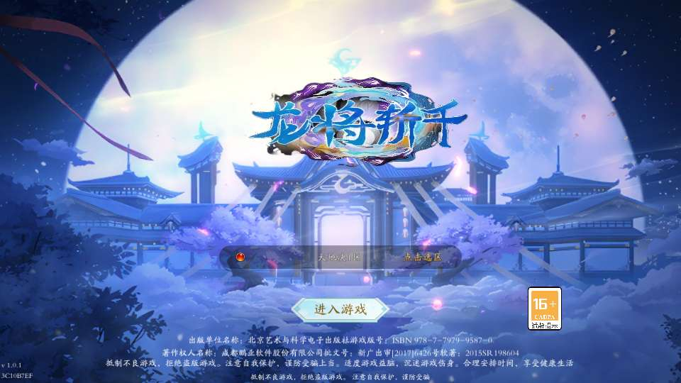 全新整理唯美3D仙侠手游_天地决之龙将斩千修复版-一键镜像端+Linux 端+GM 后台+教程-好易源码网