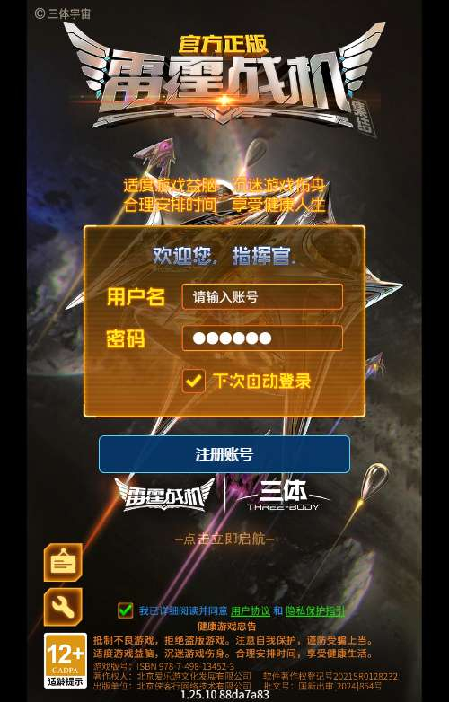 雷霆战机代金券内购修复版-测试图_02