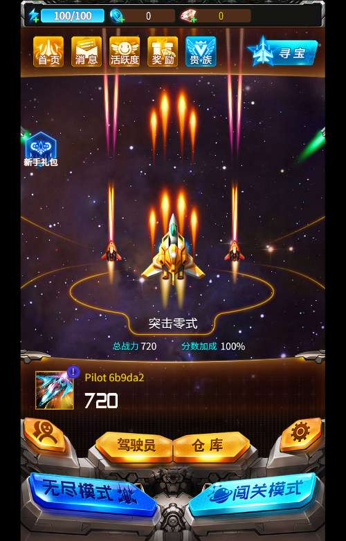 雷霆战机代金券内购修复版-测试图_04